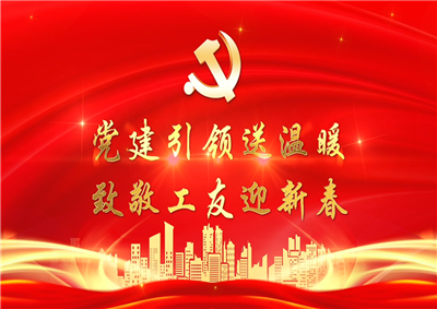 党建引领送温暖，致敬工友迎新春——太阳成集团tyc151cc七建党支部新春项目部慰问